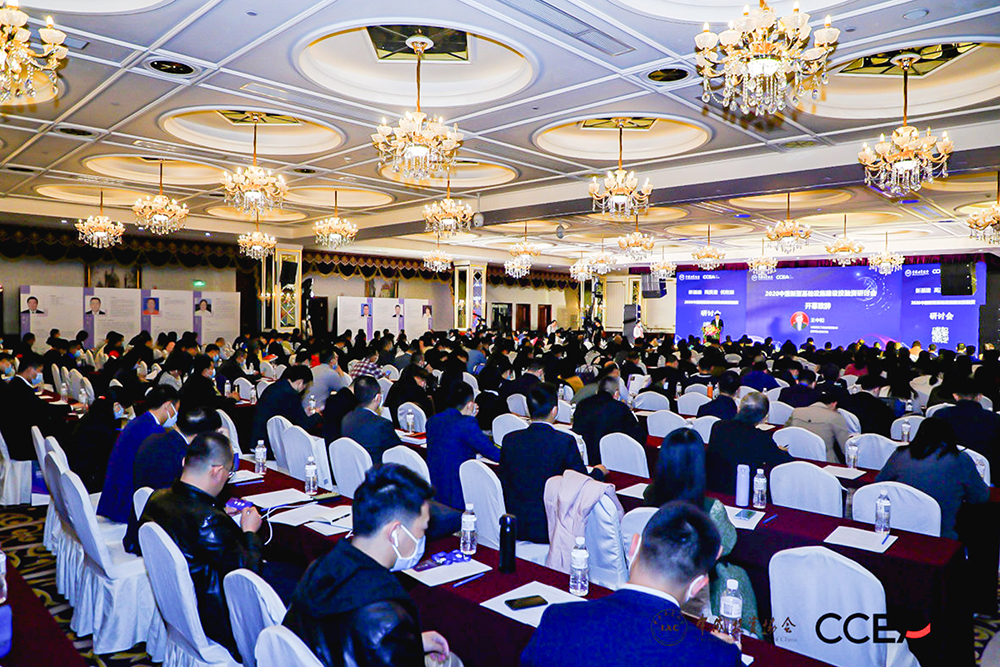 友誼咨詢受邀出席2020中國新基建研討會(huì)、中國全咨高峰論壇